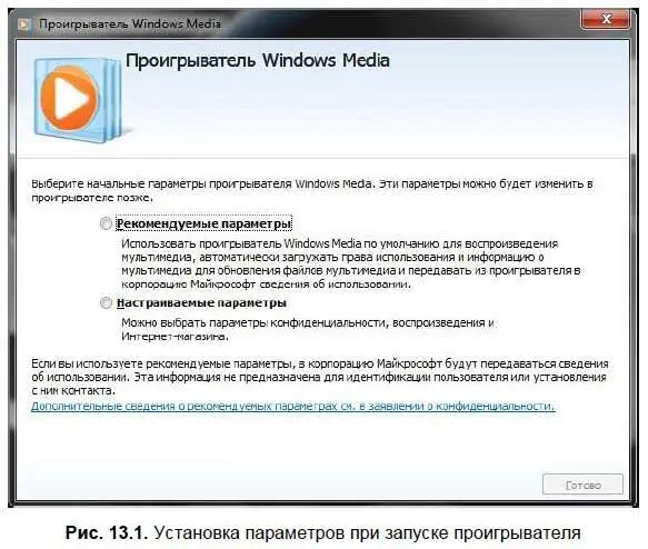 Далее нужно выбрать какой проигрыватель вы желаете использовать по умолчанию - фото 237
