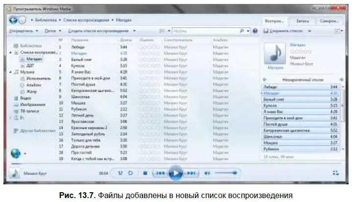 6 Нажмите кнопку Сохранить список Вот теперь список воспроизведения - фото 243