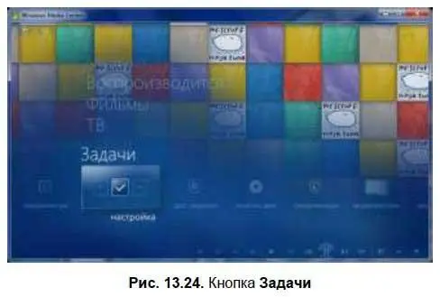 Чуть ранее программа сообщила нам что нужно выбрать команду Задачи Параметры - фото 260