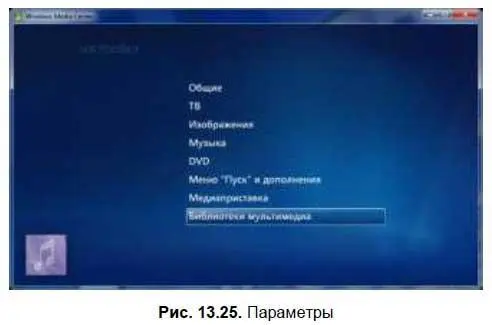 Выберите библиотеку Фильмырис 1326 Далее отметьте Добавить папки в - фото 261