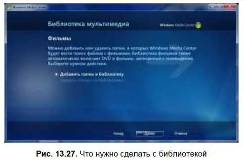 Далее нужно выбрать папку с фильмами рис 1328 У меня есть несколько - фото 263