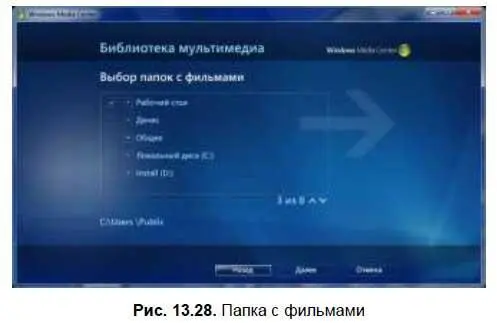 Далее проигрыватель выведет список папок в которых он будет искать файлы - фото 264