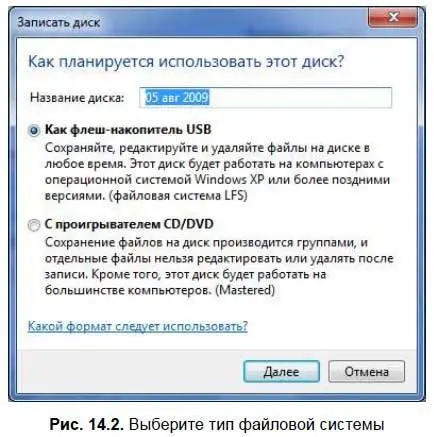 Как флешнакопитель USB будет использоваться файловая система LFS - фото 269