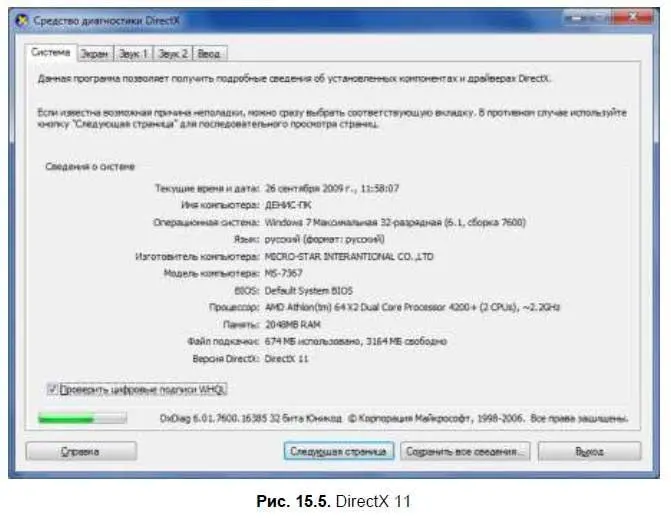 Но с другой стороны у Windows 7 очень тщательный механизм защиты памяти Хорошо - фото 286