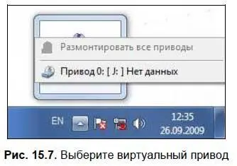 После этого выберите ISOобраз игры рис 158 Вот и все Через секунду - фото 288