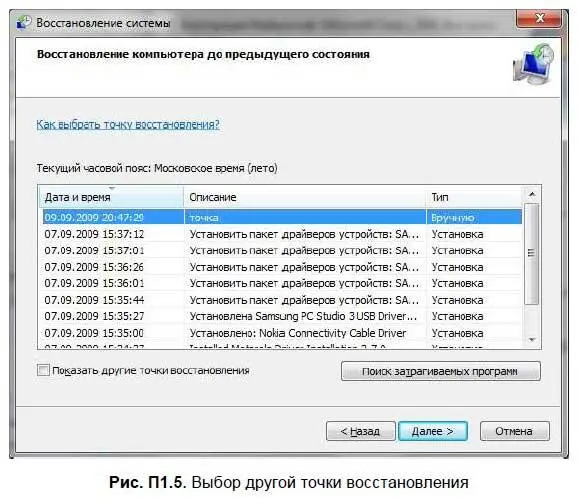 В заключение вам нужно подтвердить выбор точки восстановления нажав кнопку - фото 295
