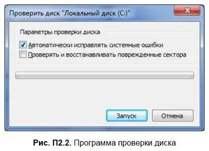 Потом Windows вас обрадует сообщением что не может проверить диск который в - фото 299