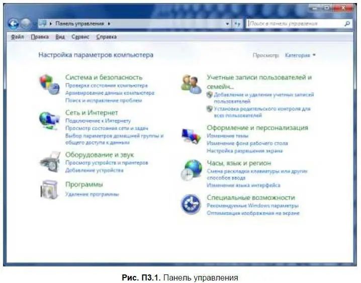 Из панели управления можно запускать апплеты утилитыконфигураторы - фото 302