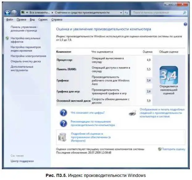 Давайте еще раз рассмотрим некоторые апплеты из категории Система и - фото 308