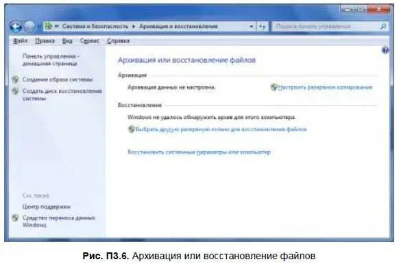После того как диск восстановления будет создан выполните команду Создание - фото 309