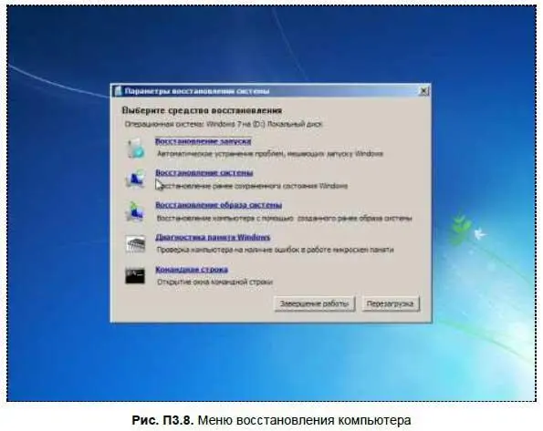 После этого выберите команду Восстановления образа системы как было сказано - фото 311