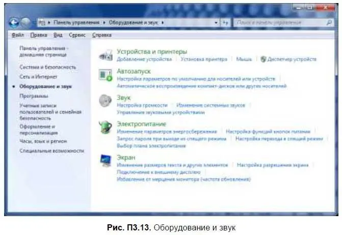Средства настройки системы находящиеся в категории Оборудование и звукрис - фото 316