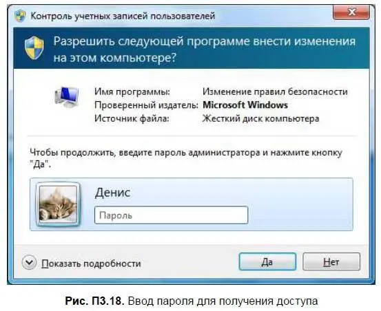 Если пользователь не знает вашего пароля то доступ к вашему пользовательскому - фото 323