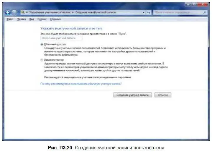 После этого вы увидите окно с уже созданными учетными записями пользователя - фото 325