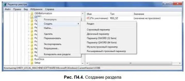 После этого нужно ввести имя раздела и нажать клавишу рис П45 Если вы - фото 338
