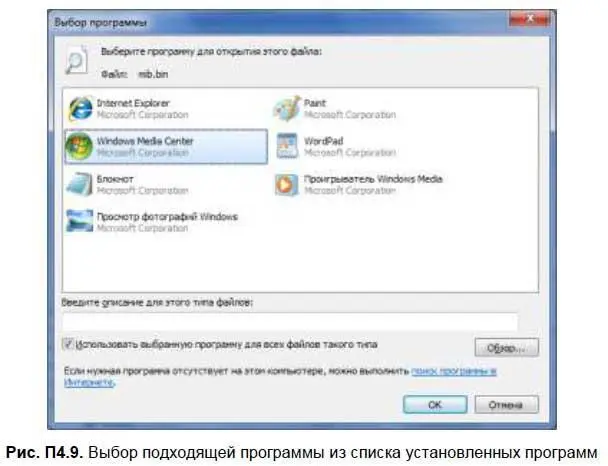 Вы можете отключить функцию поиска подходящей программы в Интернете тогда вы - фото 343