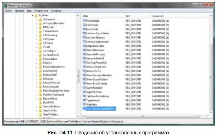 Каждый такой раздел соответствует какойто программе Какой именно Имя - фото 345