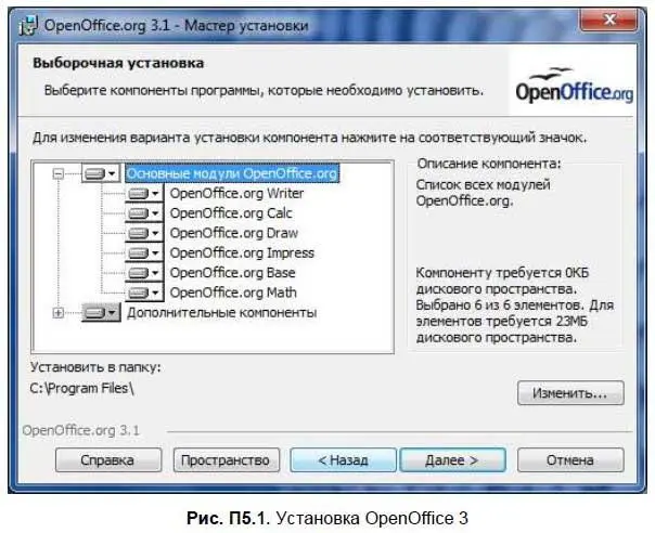 В открывшемся окне вы сможете выбрать каталог для установки файлов OpenOffice - фото 349