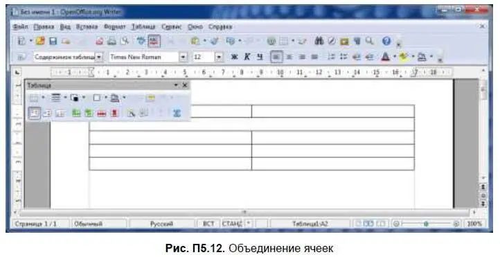 Аналогично можно разбить одну ячейку на несколько Установите курсор в нужную - фото 362