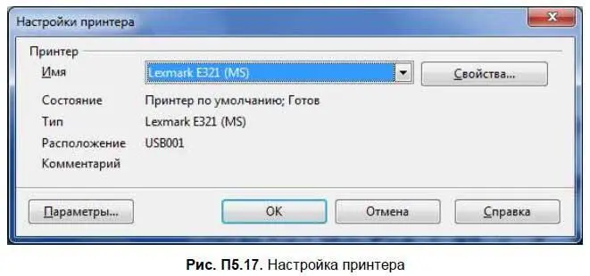 Выберите ваш принтер и нажмите кнопку Свойства Затем нажмите кнопку - фото 367