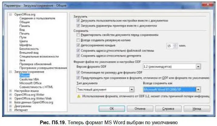 36 Включениевыключение макросов MS Office Поддержка макросов в OOo Writer - фото 369
