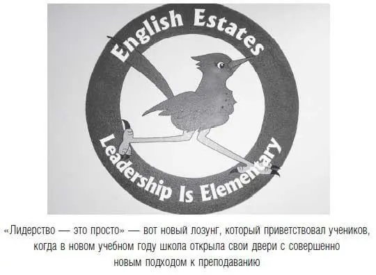 Лейтмотив лидерства был запущен в августе 2005 года Ученики придя в школу в - фото 45