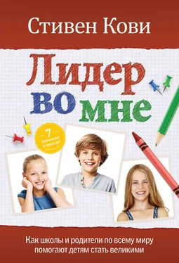 Стивен Кови Лидер во мне : Как школы и родители по всему миру помогают детям стать великими обложка книги