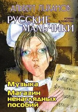 Альберт Лиханов Музыка обложка книги