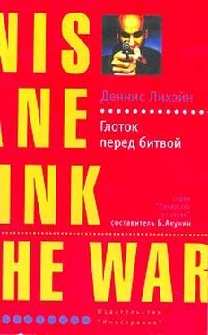 Деннис Лихэйн Глоток перед битвой обложка книги