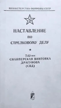 Министерство обороны СССР Наставление по стрелковому делу снайперская винтовка Драгунова (СВД) обложка книги