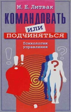 Михаил Литвак Командовать или подчиняться? обложка книги