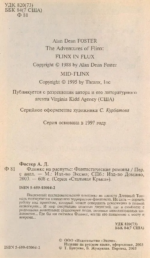 Посвящаю эту книгу всем читателям которые с 1972 года следили за приключениями - фото 3