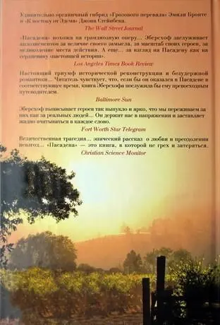 Примечания 1 Здесь и далее эпиграфы из Э Бронте в переводе Е Калявиной 2 - фото 1