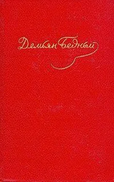 Демьян Бедный Стихотворения, эпиграммы, басни, сказки, повести (1908 — октябрь 1917) обложка книги