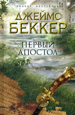 Джеймс Беккер Первый апостол обложка книги