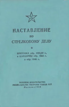 Министерство обороны Союза ССР Наставление по стрелковому делу винтовка обр. 1891/30 г. и карабины обр. 1938 г. и обр. 1944 г. обложка книги