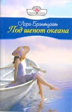 Лора Брантуэйт Под шепот океана обложка книги