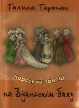 Галина Тарасюк Ганька – сама собі ворог обложка книги