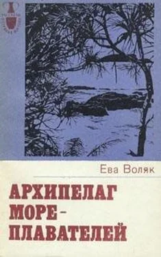 Ева Воляк Архипелаг мореплавателей обложка книги