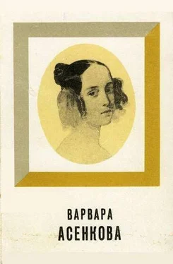 Юрий Алянский Варвара Асенкова обложка книги