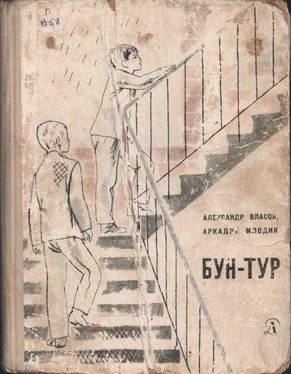 Александр Власов Бун-Тур обложка книги