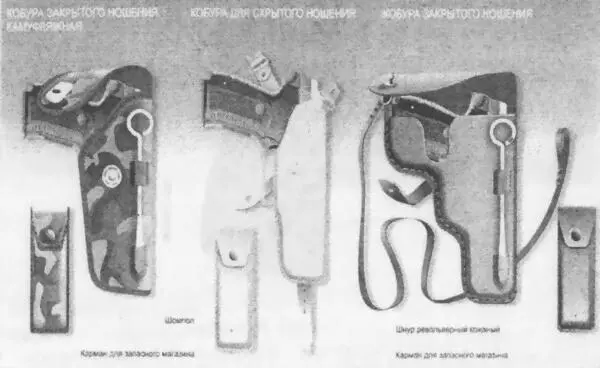 Рис 40 Кобуры для пистолета Ярыгина 23 Патроны Патрон усиленный индекс - фото 47