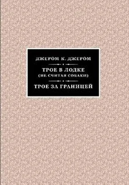 Джером Джером Трое за границей обложка книги