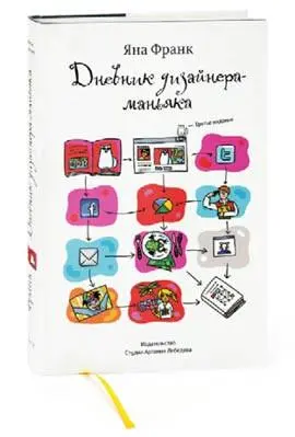 Дневник дизайнераманьяка Яны Франк Автор в сети более известная как Миу - фото 40
