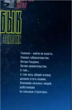 Бык в западне - фото 1