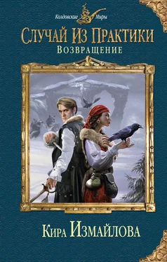 Кира Измайлова Возвращение обложка книги