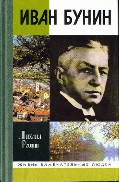 Михаил Рощин Иван Бунин обложка книги