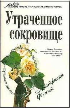 Катриона Флинт Утраченное сокровище обложка книги