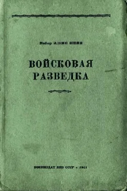 Эдвин Швин Войсковая разведка обложка книги