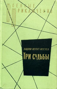 Хаджи-Мурат Мугуев Три судьбы обложка книги